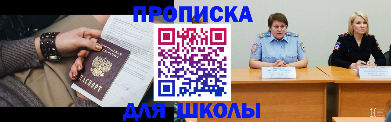 прописка ребенка в Коряжме