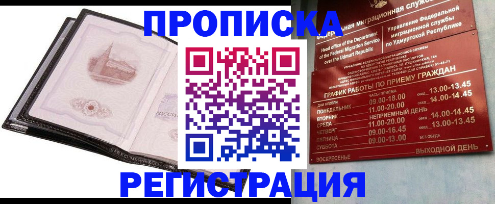 прописка 2025 в Коряжме